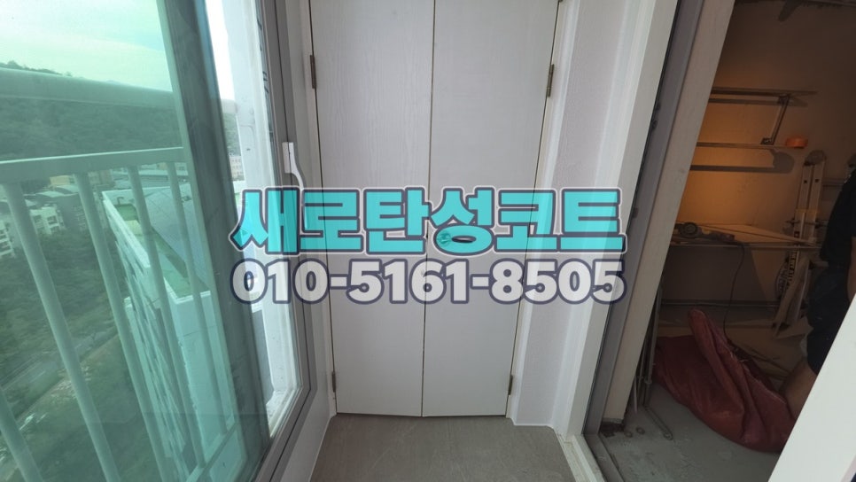 서울 탄성코트 강남구 자곡동 강남자곡아이파크 베란다·실외기실 보양과 분사 마감 과정