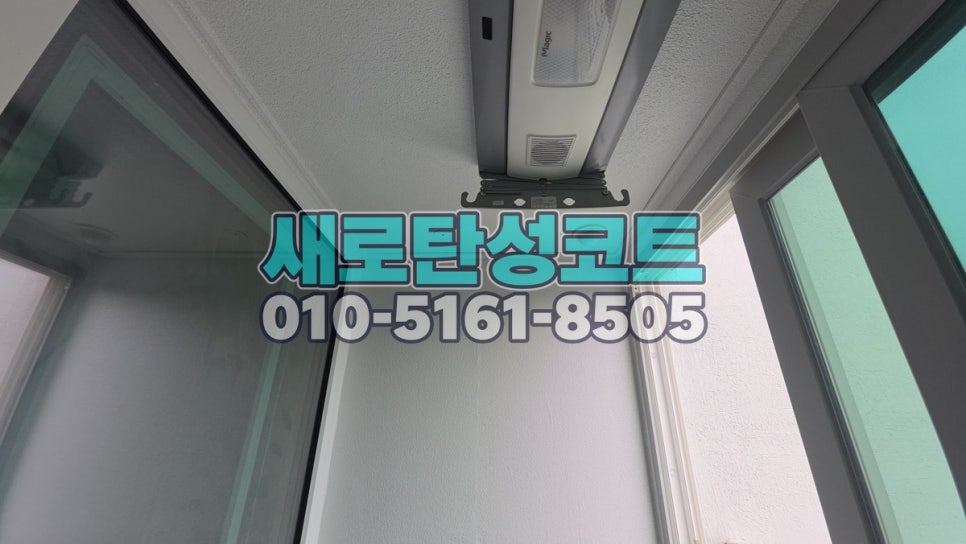 서울 탄성코트 강남구 자곡동 강남자곡아이파크 베란다·실외기실 보양과 분사 마감 과정