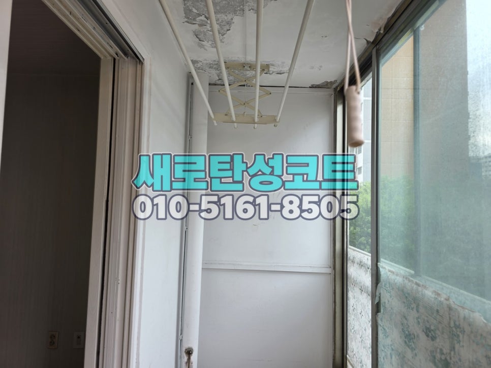 서울 탄성코트 노원구 중계동 중계주공5단지 베란다 천장 벗겨짐 바탕부터 정리한 현장