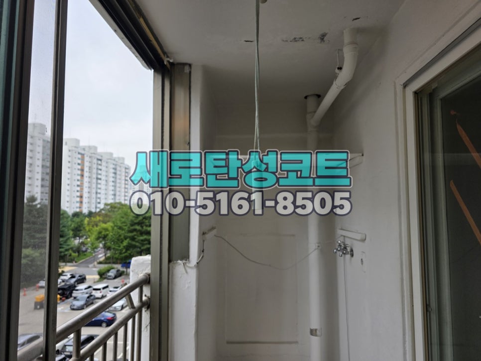 서울 탄성코트 노원구 중계동 중계주공5단지 베란다 천장 벗겨짐 바탕부터 정리한 현장
