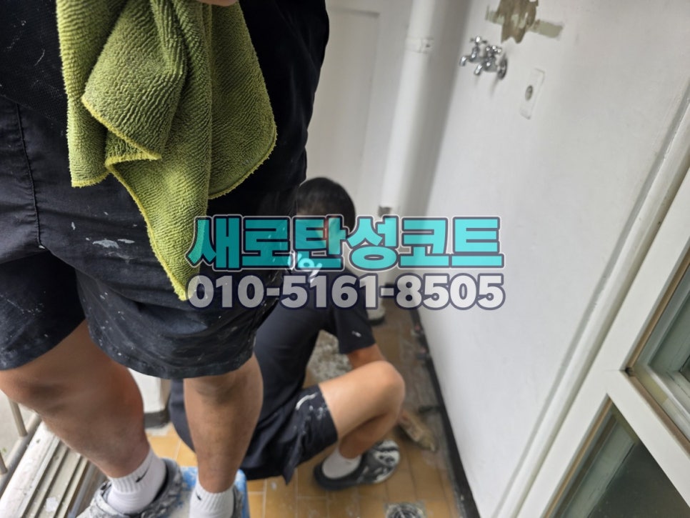 서울 탄성코트 노원구 중계동 중계주공5단지 베란다 천장 벗겨짐 바탕부터 정리한 현장