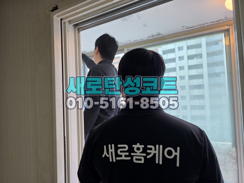 서울 탄성코트 노원구 중계동 중계주공5단지 베란다 천장 벗겨짐 바탕부터 정리한 현장