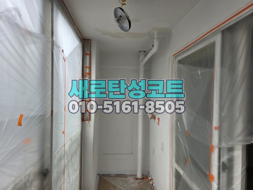 서울 탄성코트 노원구 중계동 중계주공5단지 베란다 천장 벗겨짐 바탕부터 정리한 현장