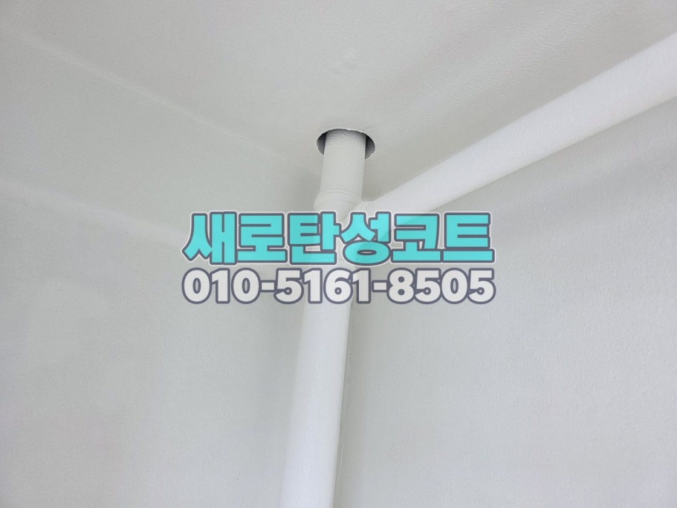 서울 탄성코트 노원구 중계동 중계주공5단지 베란다 천장 벗겨짐 바탕부터 정리한 현장
