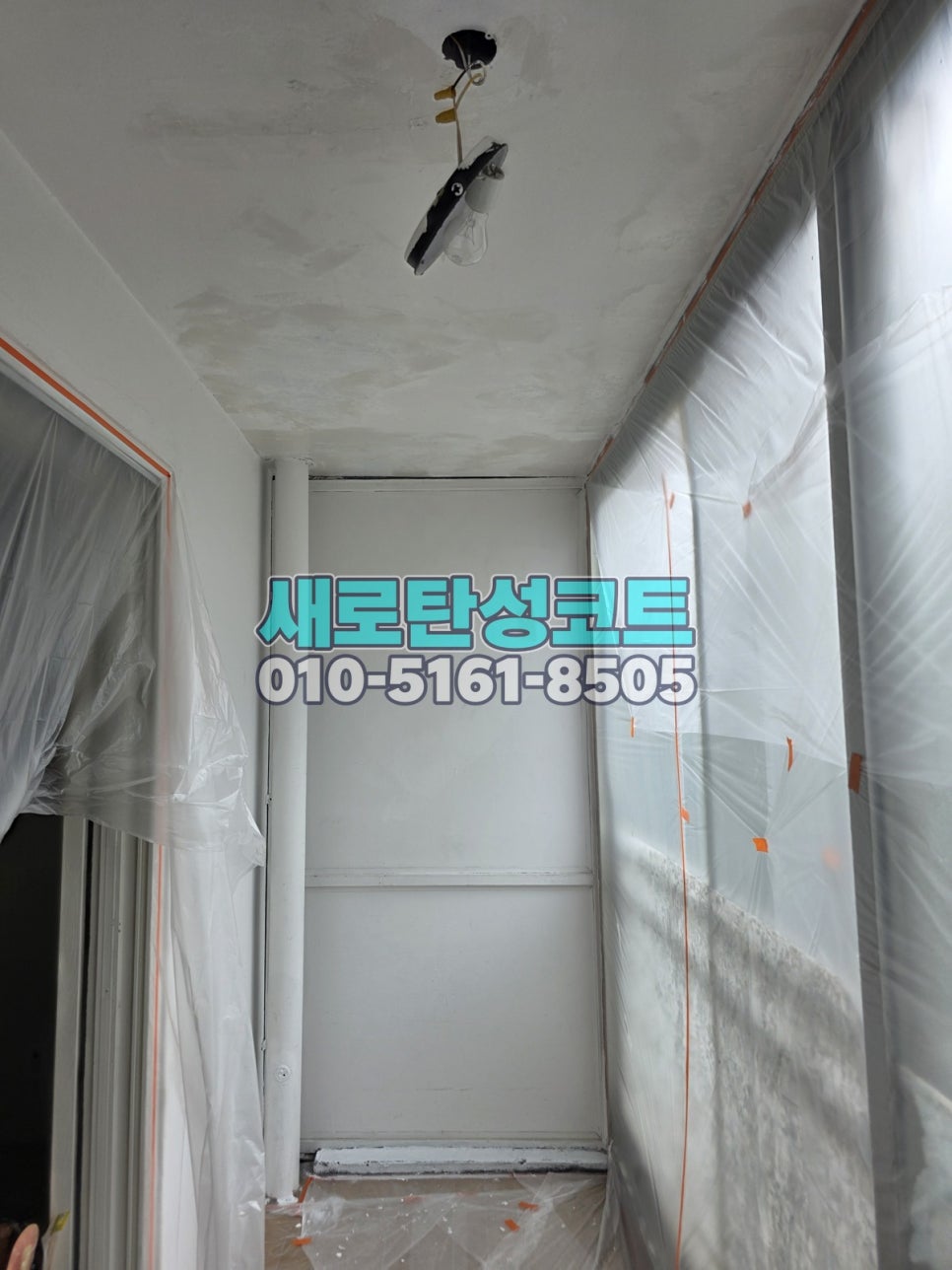 서울 탄성코트 노원구 중계동 중계주공5단지 베란다 천장 벗겨짐 바탕부터 정리한 현장