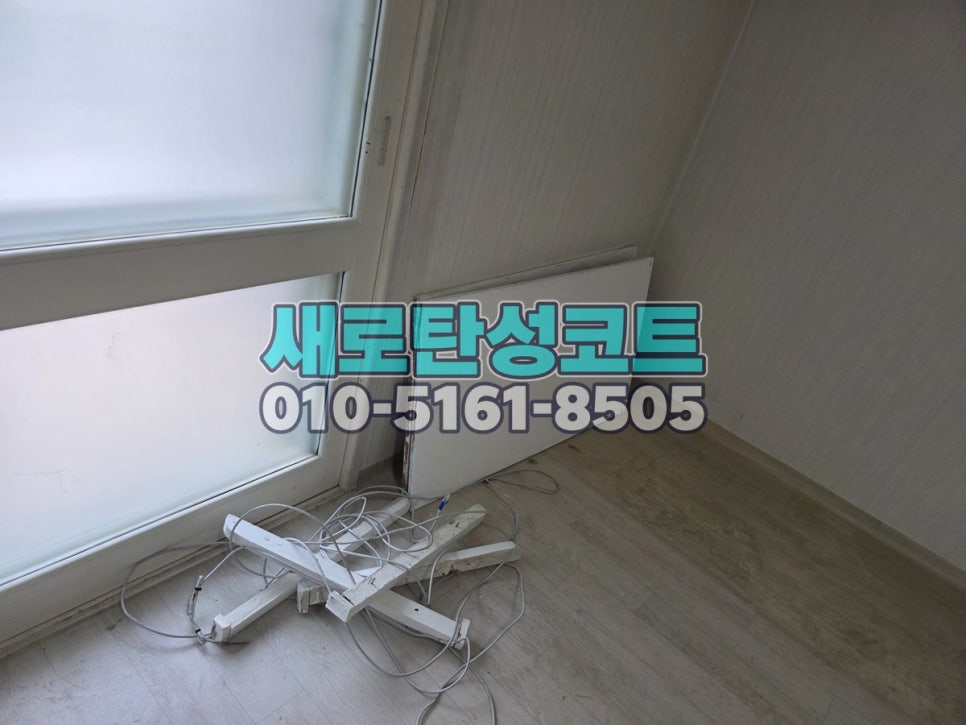 서울 탄성코트 노원구 중계동 중계주공5단지 베란다 천장 벗겨짐 바탕부터 정리한 현장