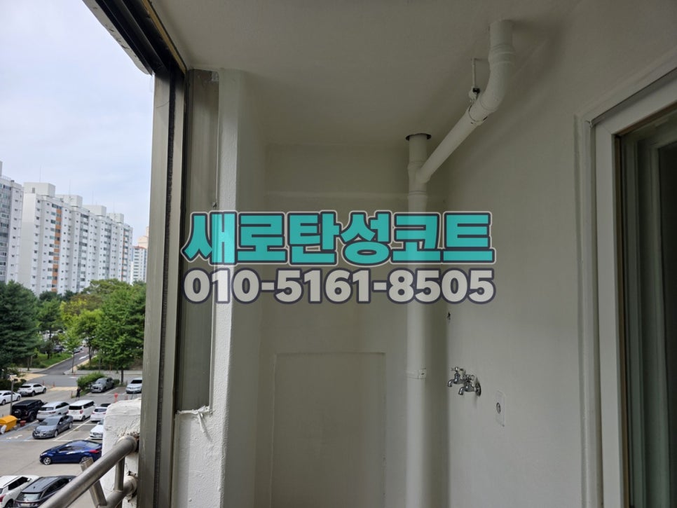 서울 탄성코트 노원구 중계동 중계주공5단지 베란다 천장 벗겨짐 바탕부터 정리한 현장