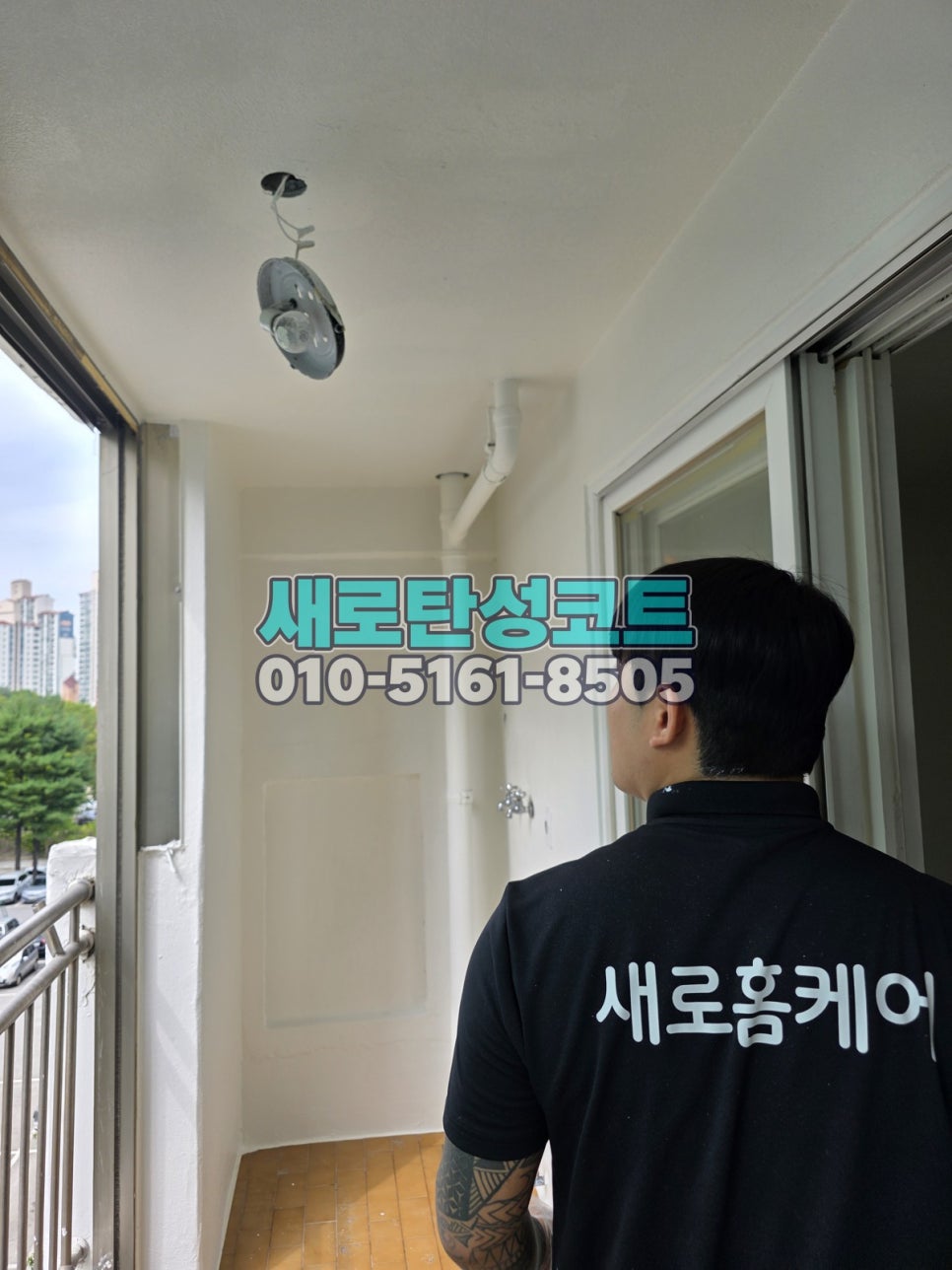 서울 탄성코트 노원구 중계동 중계주공5단지 베란다 천장 벗겨짐 바탕부터 정리한 현장