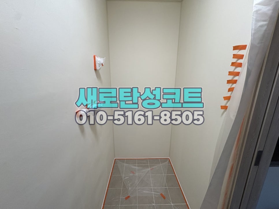 송도 탄성코트 연수구 아메리칸타운더샵 신축 세탁실·베란다 보양과 마감 확인