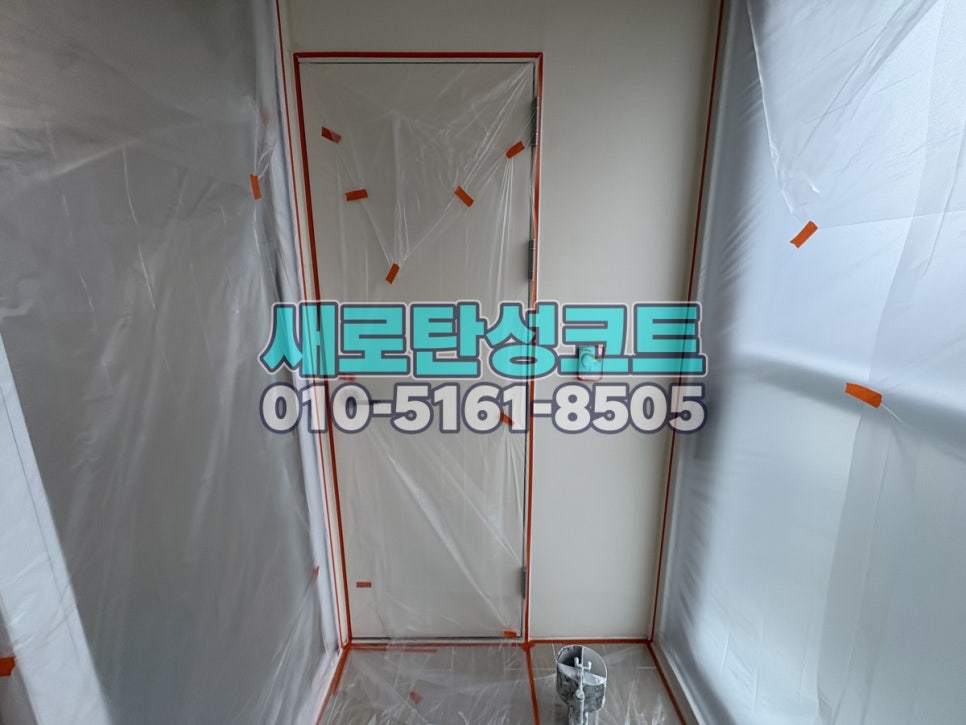 송도 탄성코트 연수구 아메리칸타운더샵 신축 세탁실·베란다 보양과 마감 확인