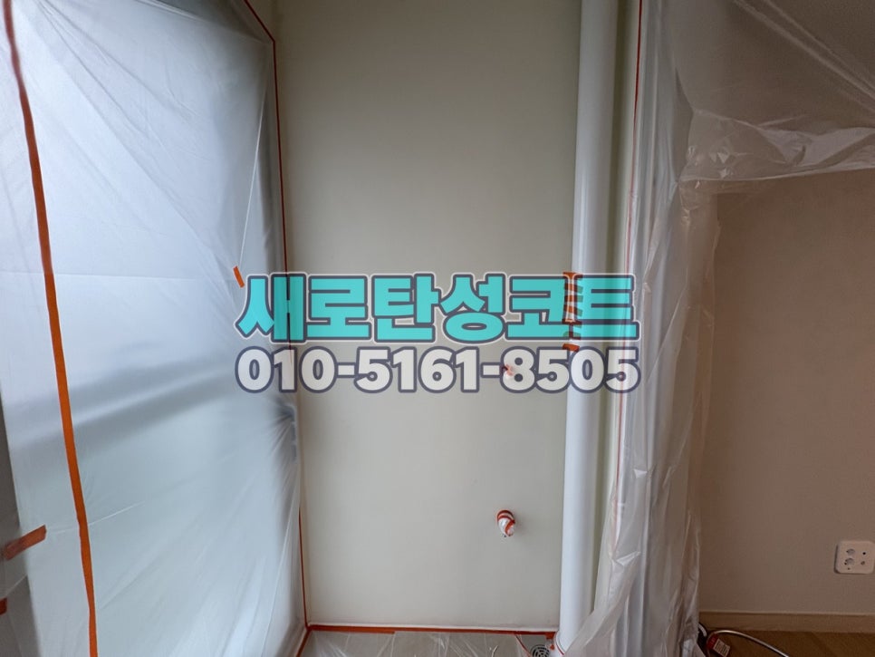 송도 탄성코트 연수구 아메리칸타운더샵 신축 세탁실·베란다 보양과 마감 확인
