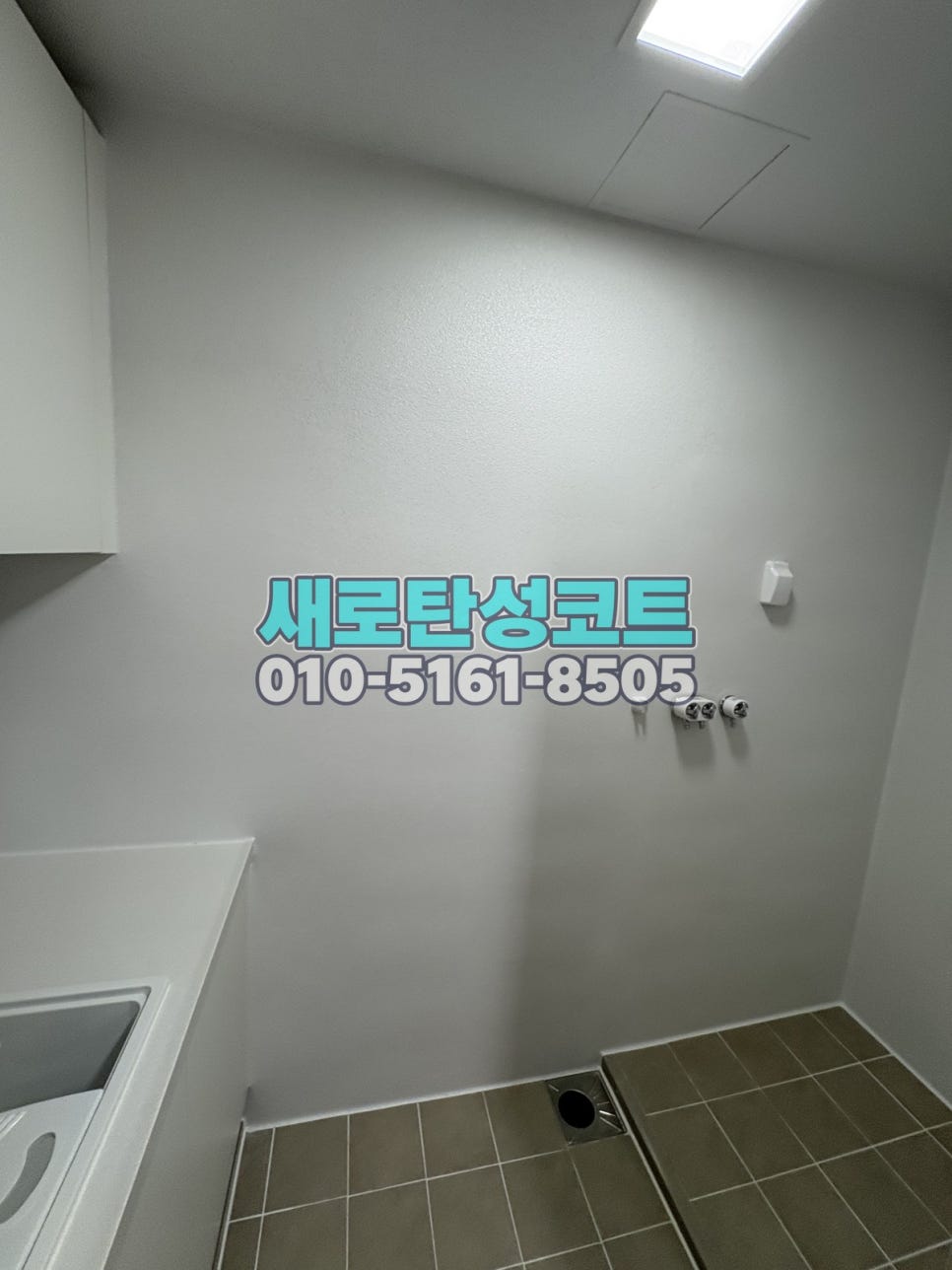 송도 탄성코트 연수구 아메리칸타운더샵 신축 세탁실·베란다 보양과 마감 확인
