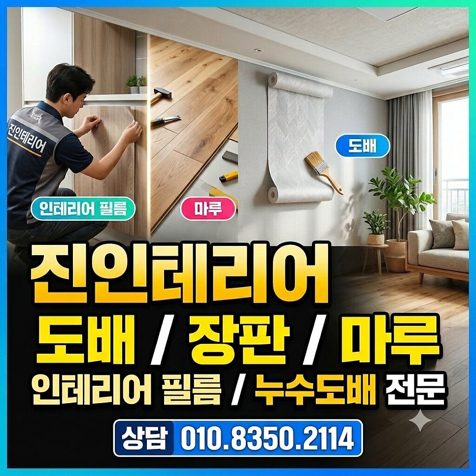 누수 잡힌 직후 바로 마루시공과 도배를 해도 문제가 없나요?