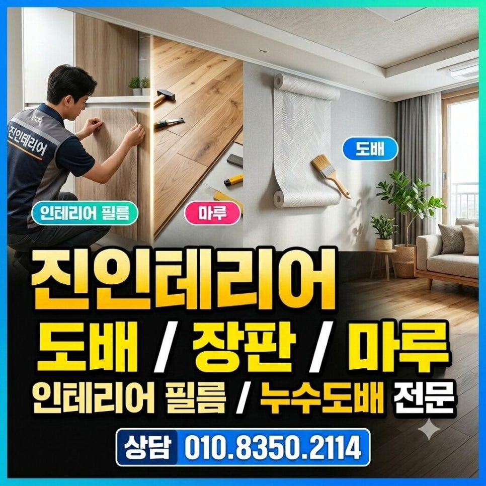 마루시공 할 때 걸레받이(몰딩) 교체는 무조건 같이 해야 하나요?