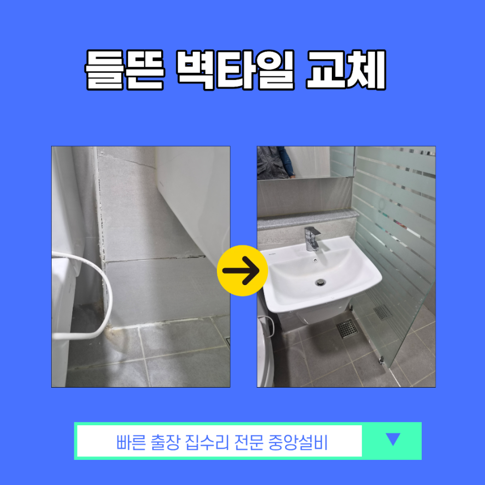 욕실 리모델링