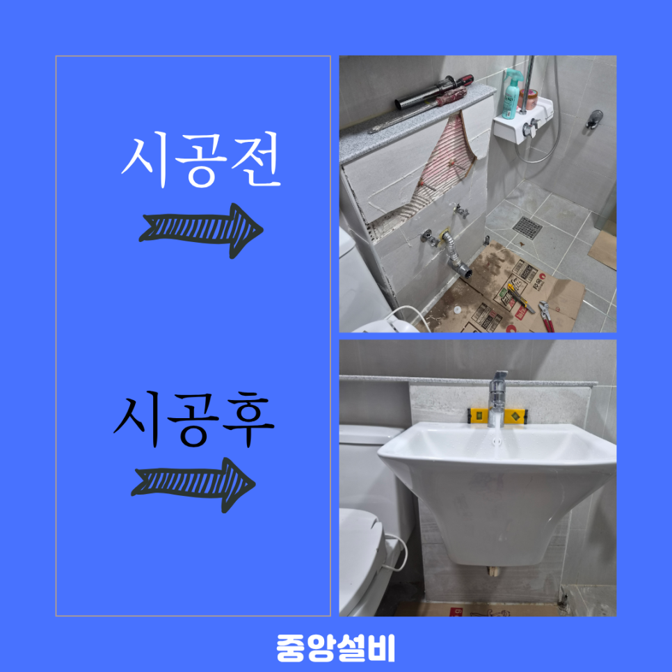 욕실 리모델링 사진