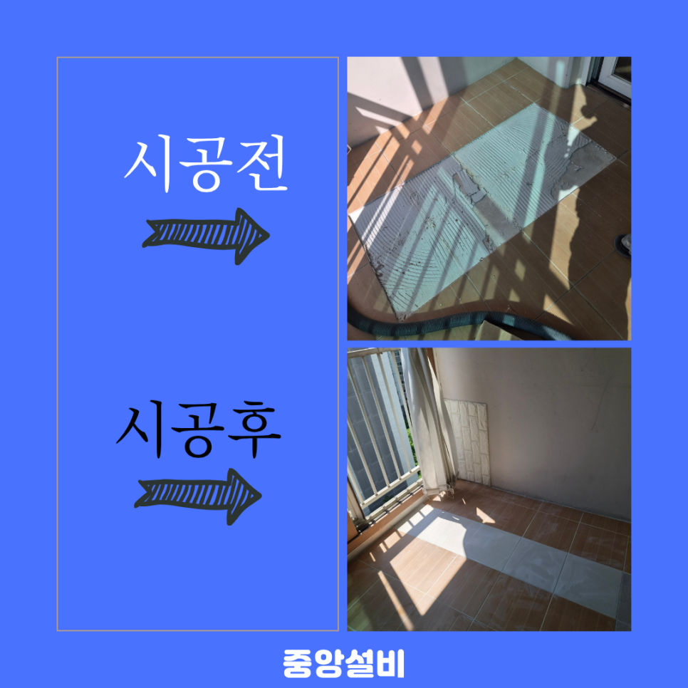 타일 수리 사진