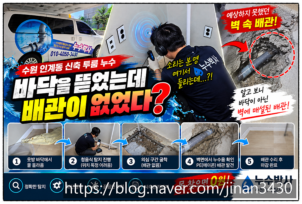 배관 수리