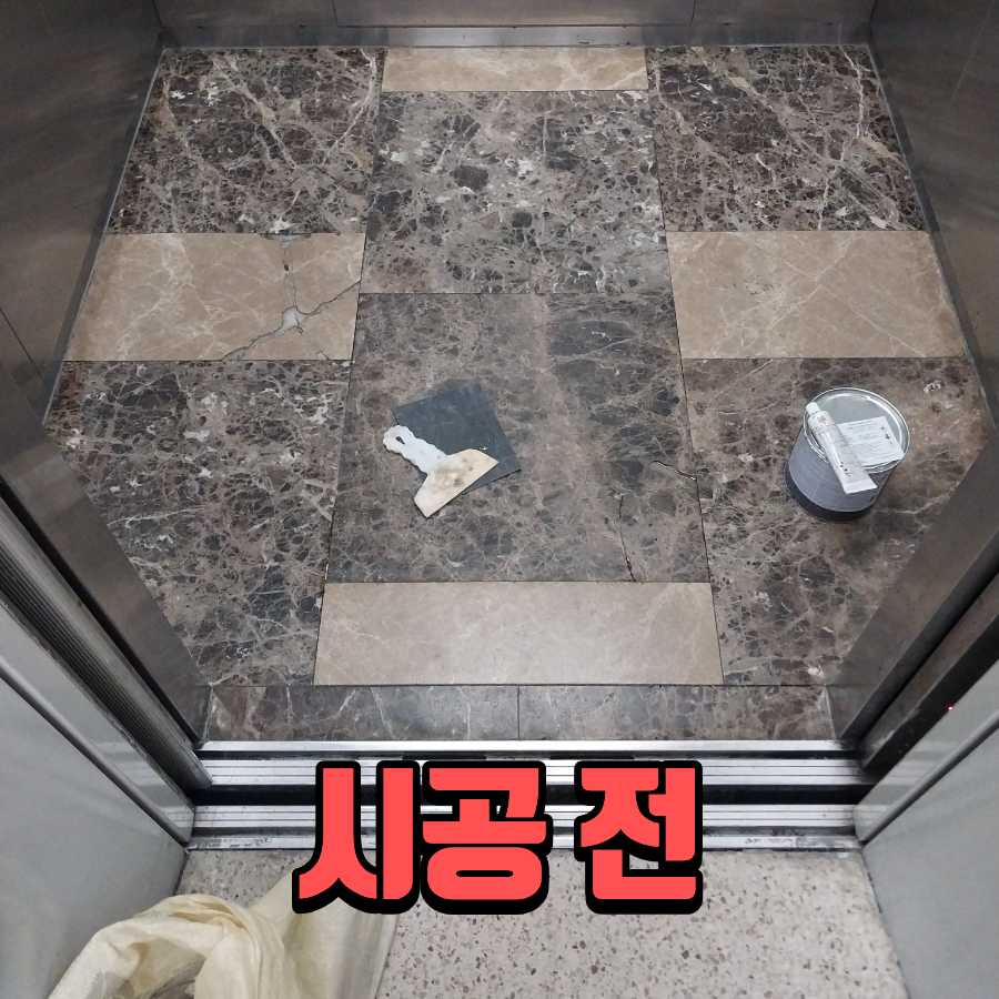 엘리베이터 바닥 교체 사진