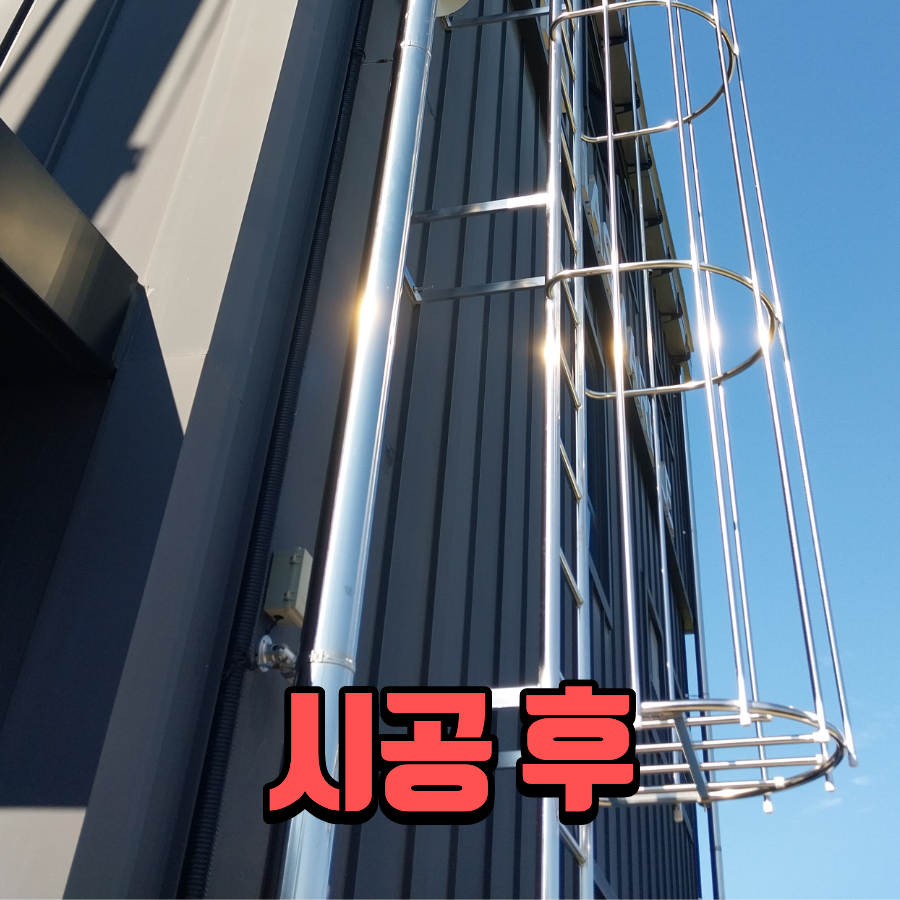 사다리 설치 사진