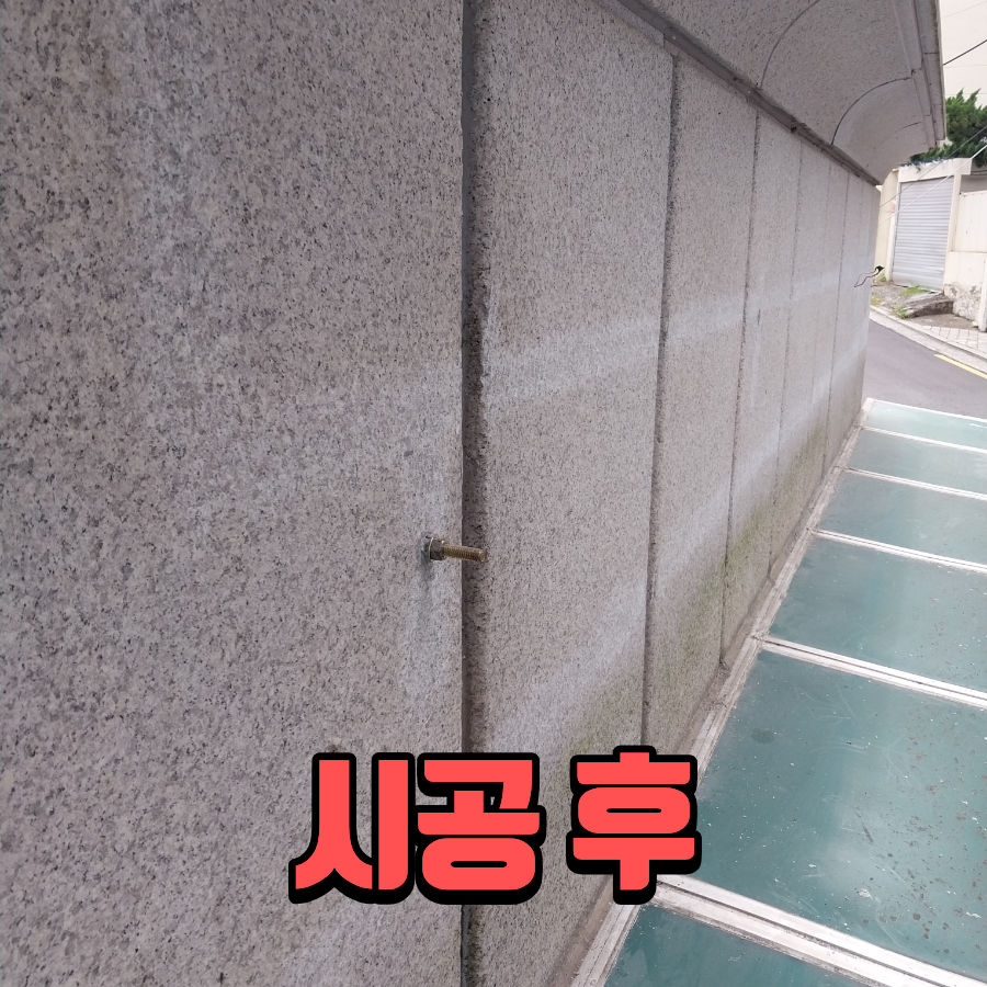 간판 철거 자국 제거 사진