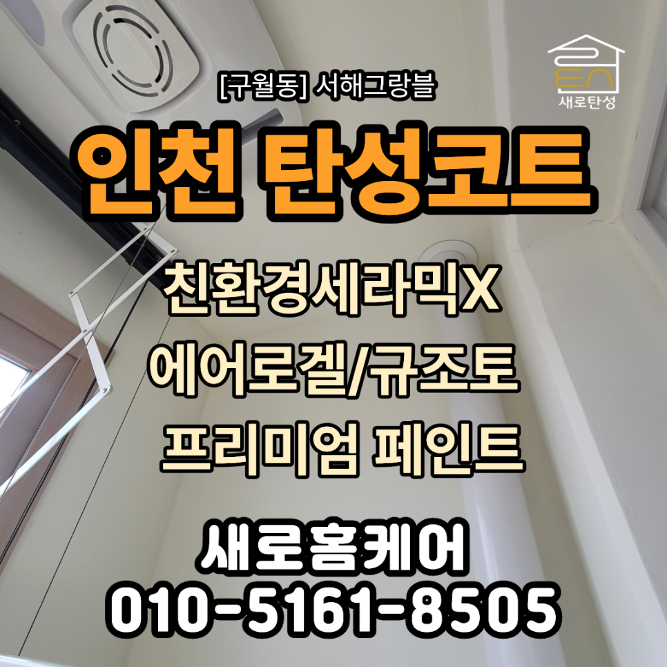 줄눈 시공