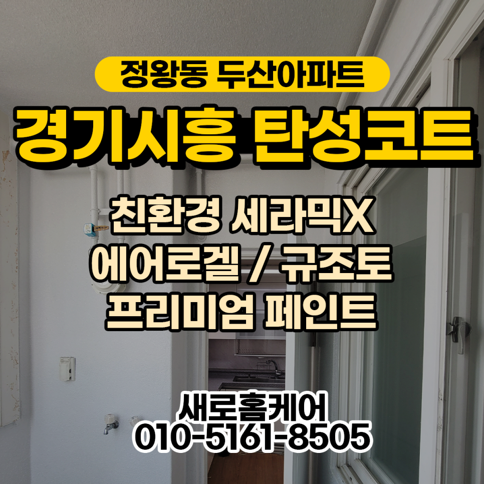 곰팡이 제거