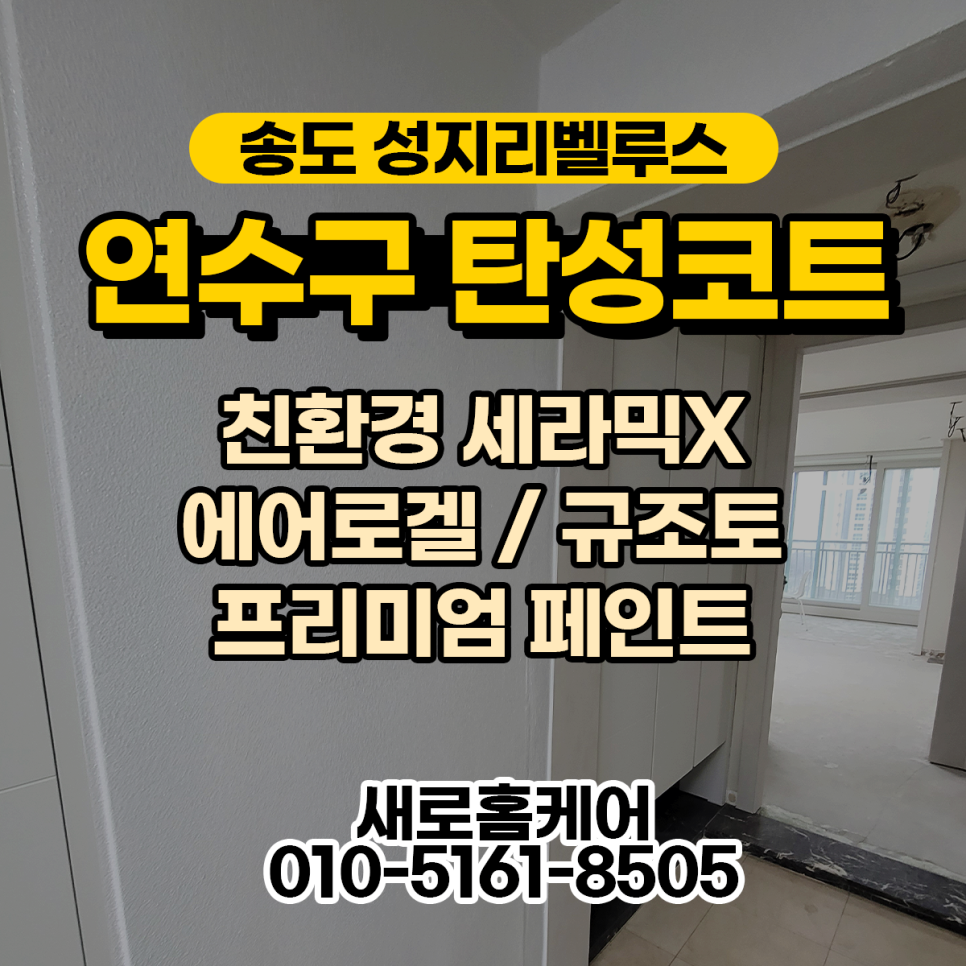 결로 방지 시공