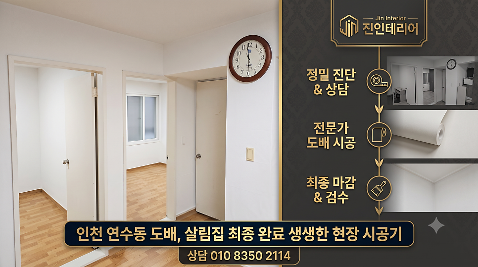 도배 사진