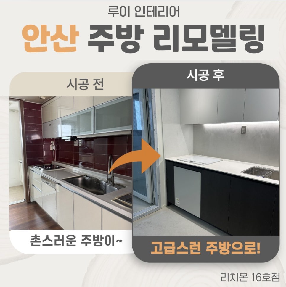 인천 주방 리모델링! 건건동 33평 아일랜드의 모든 것