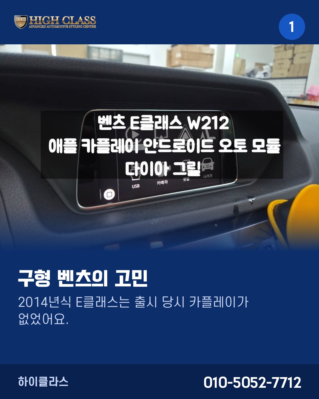 [하이클라스 카드뉴스] 벤츠 카플레이, 이제 가능합니다 1번째 장