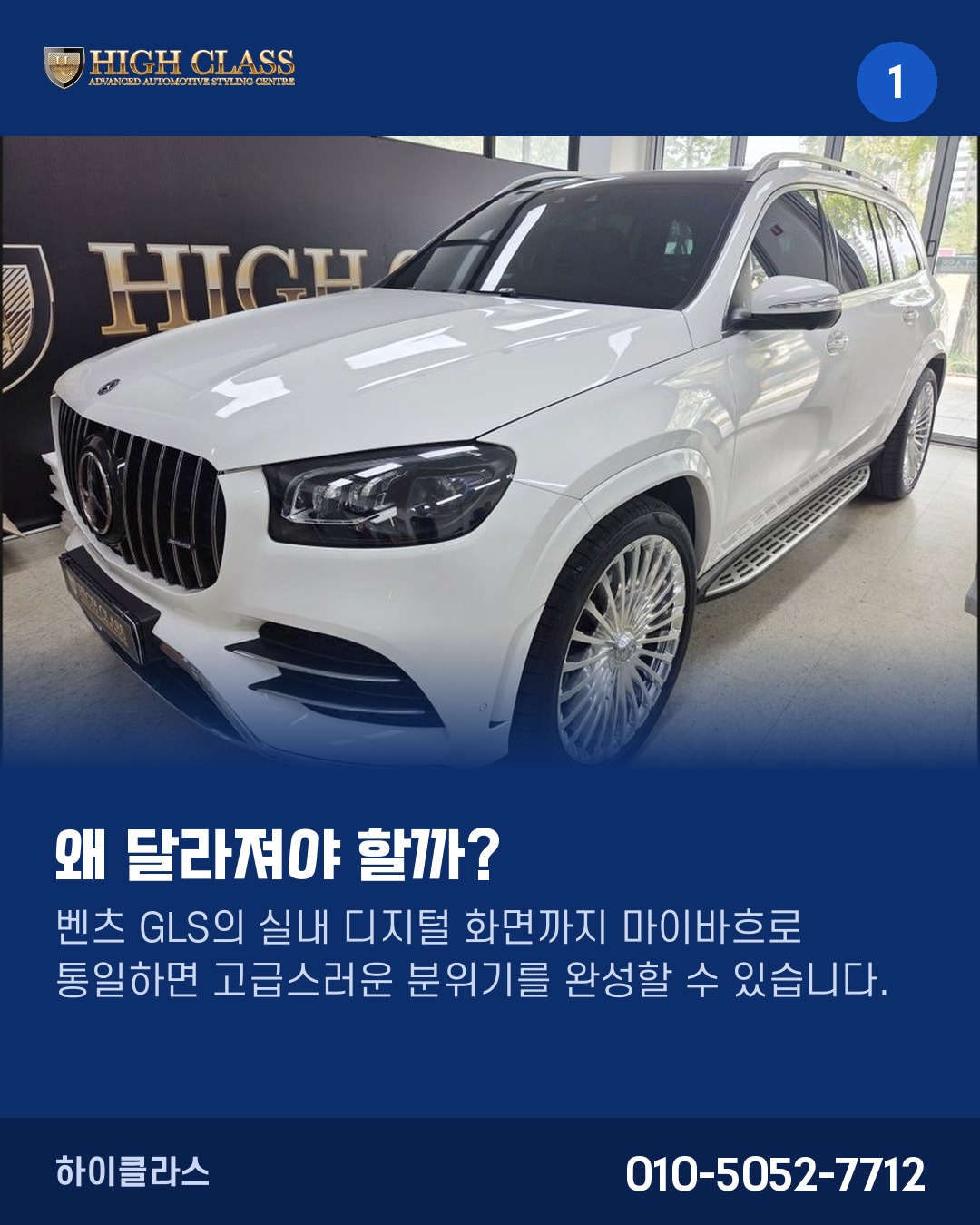 [하이클라스 카드뉴스] GLS 마이바흐 코딩 가이드 1번째 장