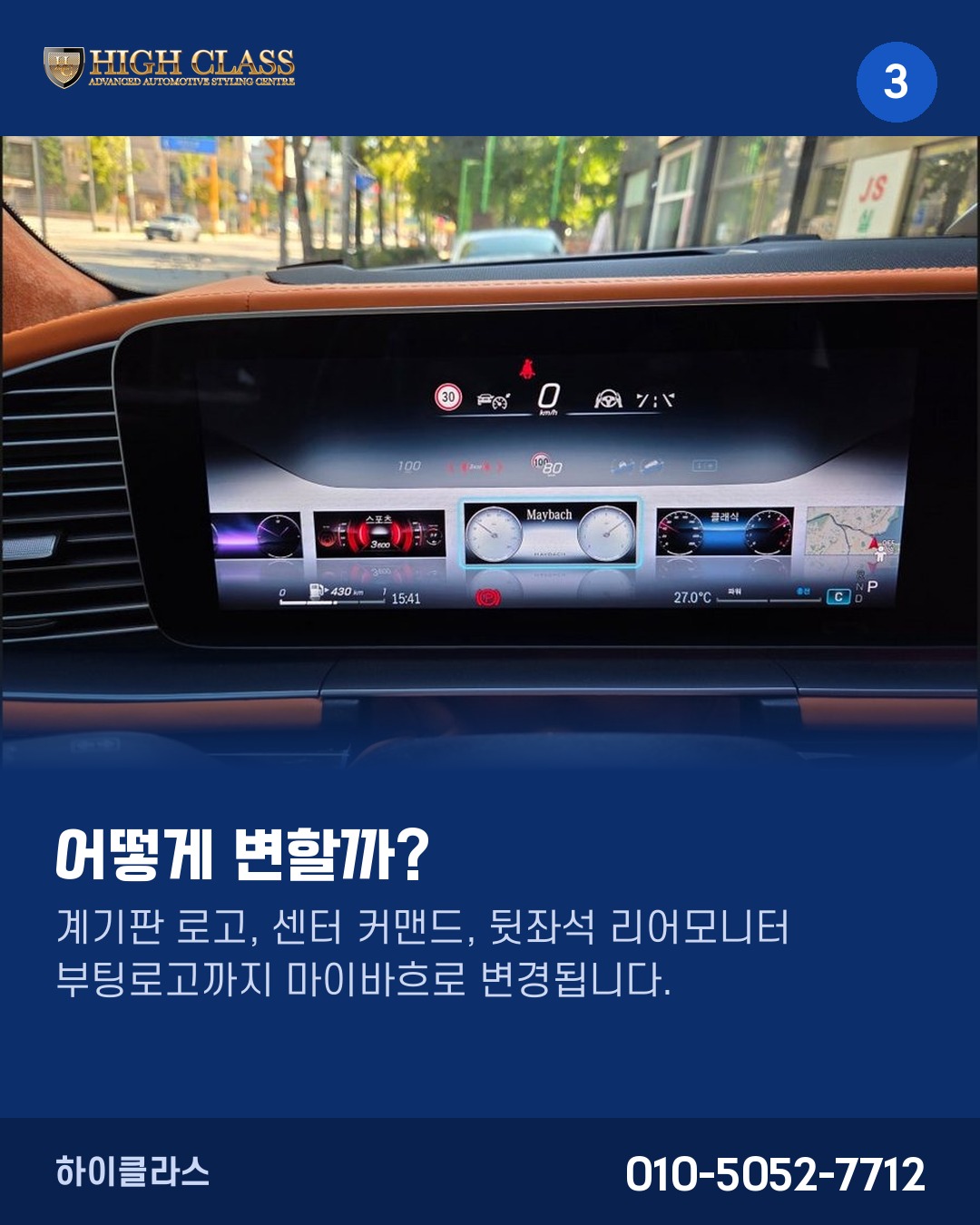 전기형·후기형 시스템 차이
