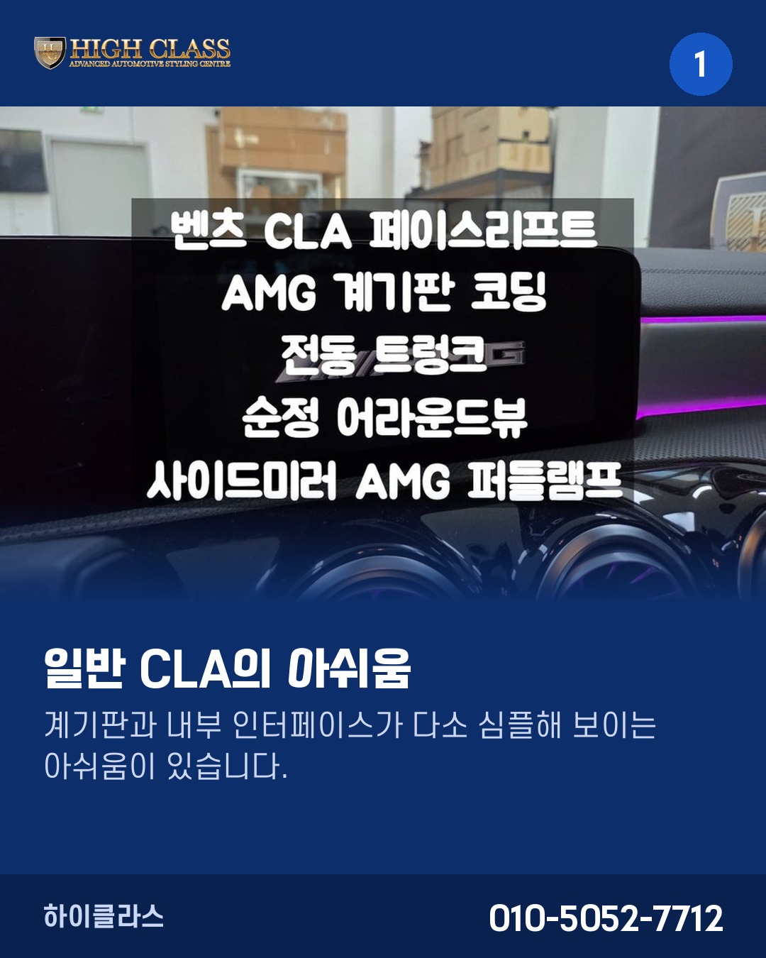 [하이클라스 카드뉴스] CLA 오너의 고민, AMG로 해결 1번째 장