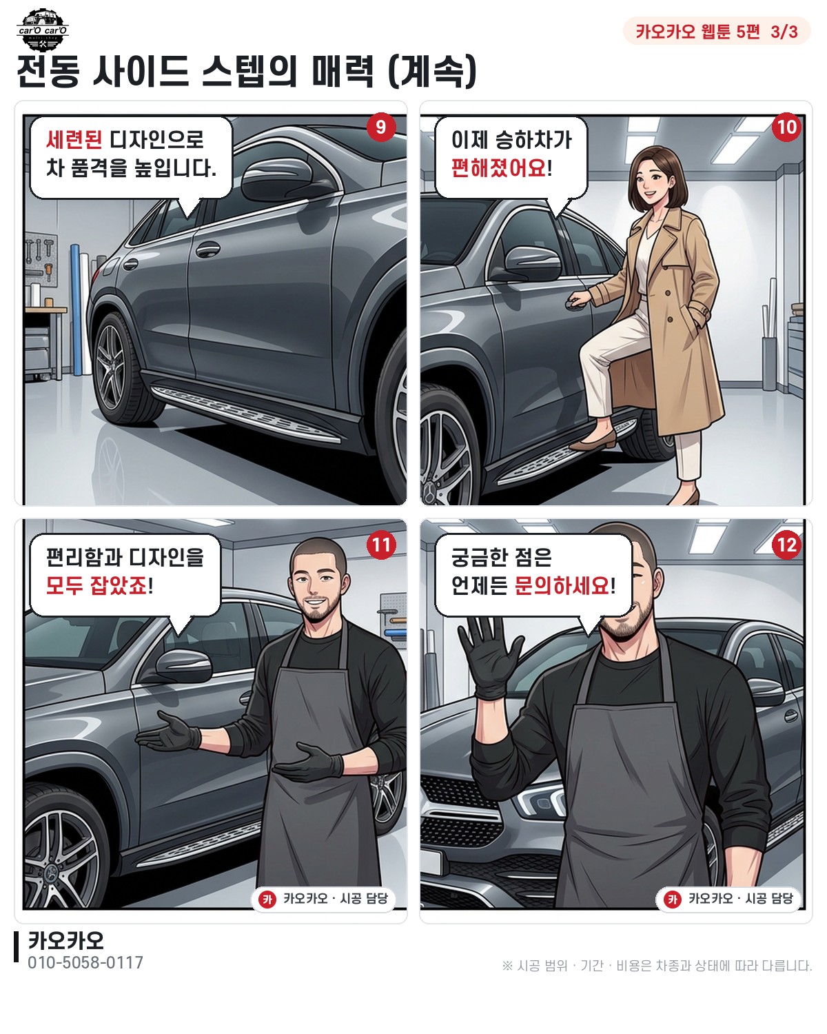 전동 사이드 스텝이 도움될 거예요!