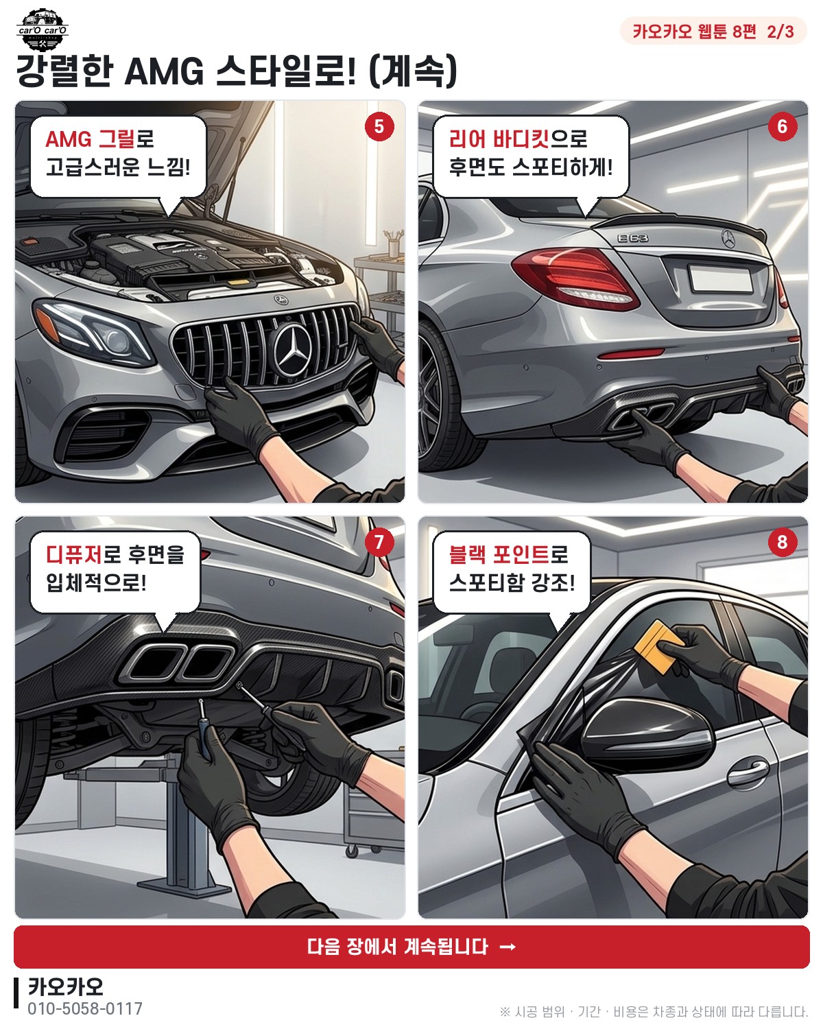 벤츠 E63인데요, 더 스포티하게!