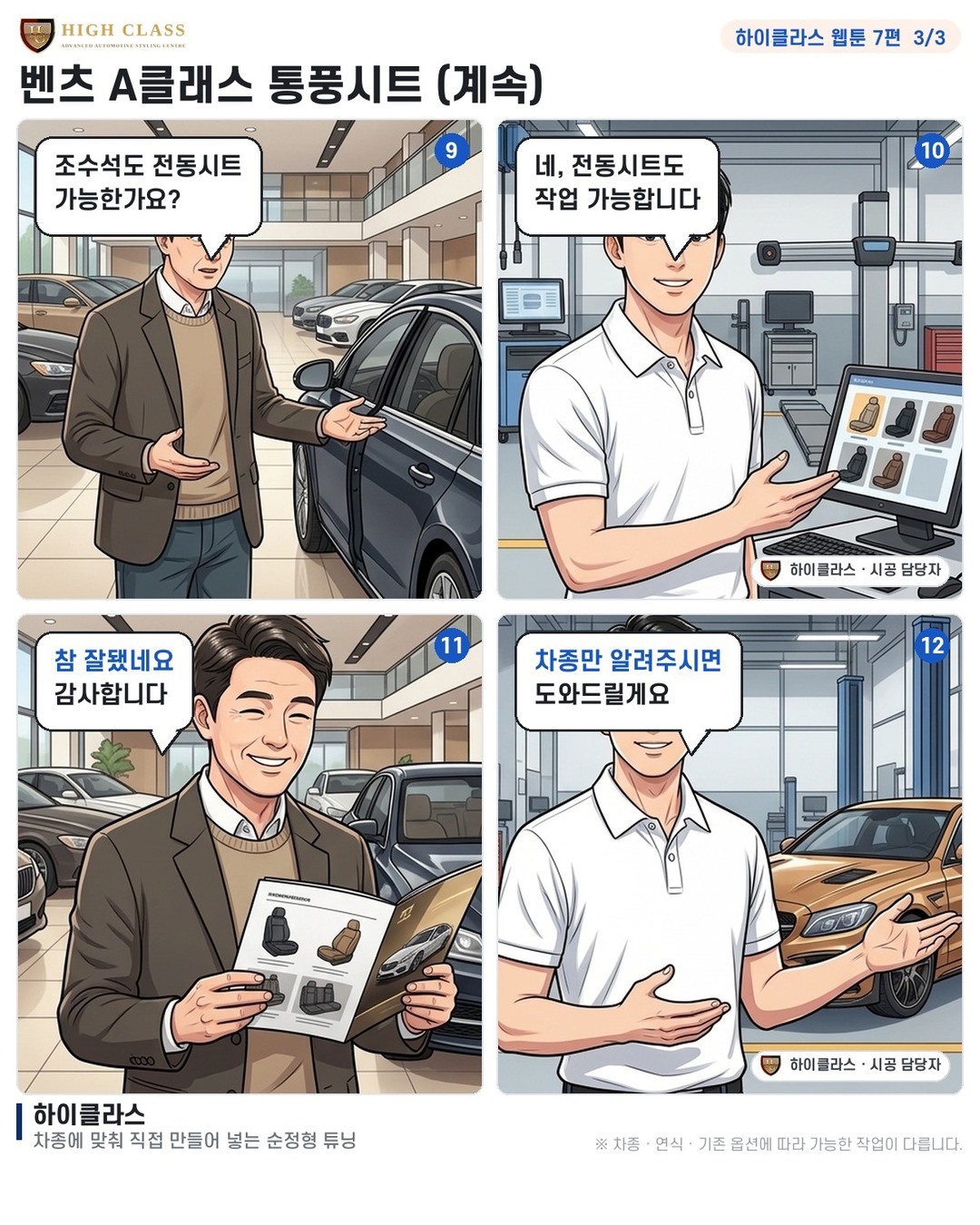 안녕하세요, 도와드릴게요 통풍시트 시공 가능해요