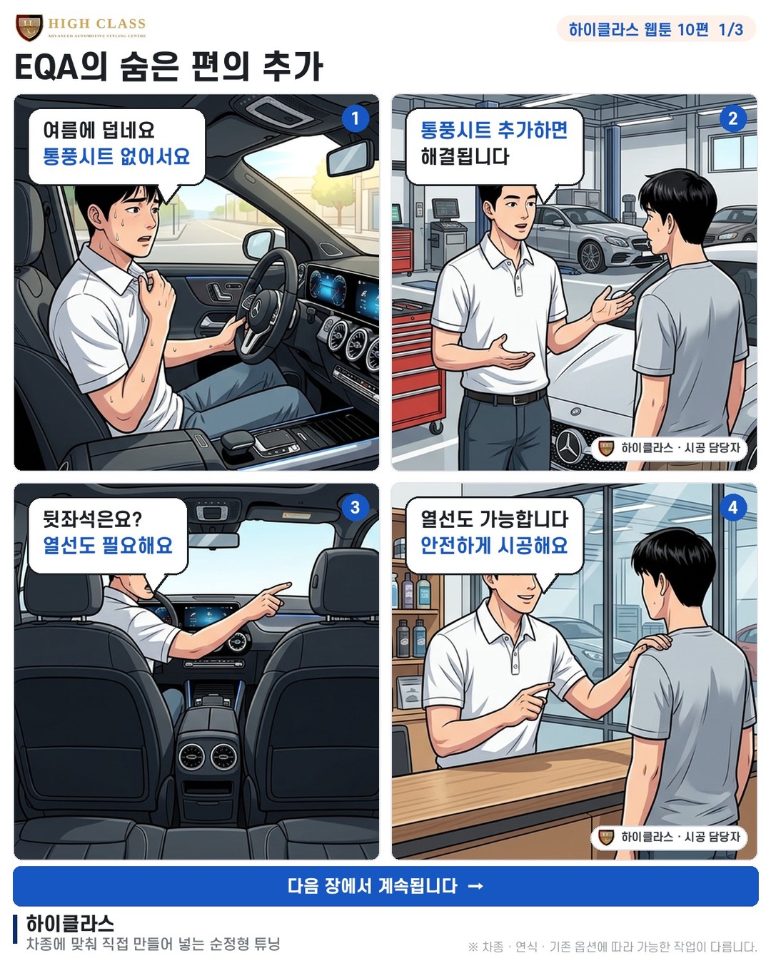 [하이클라스 웹툰 10편] EQA의 숨은 편의 추가 1번째 장