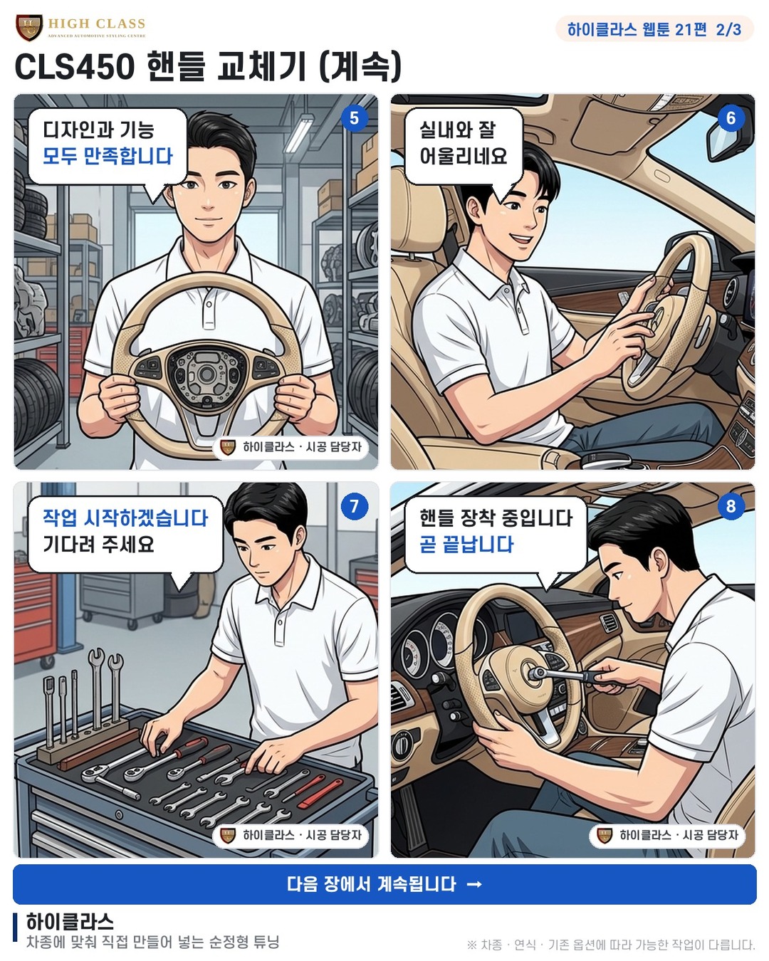 핸들이 좀... 바꿔볼까요?