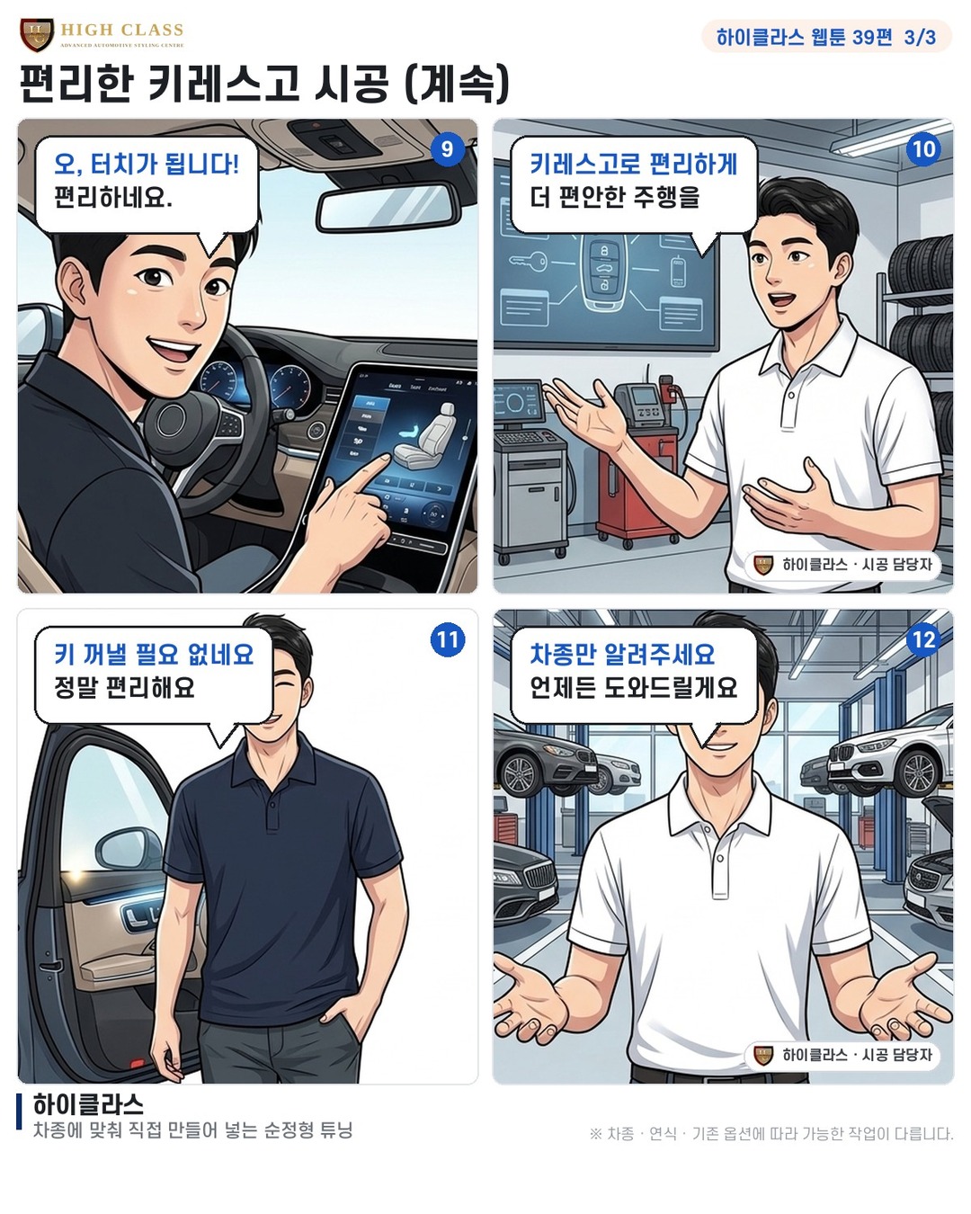키레스고 시공 가능 편리하게 해드려요