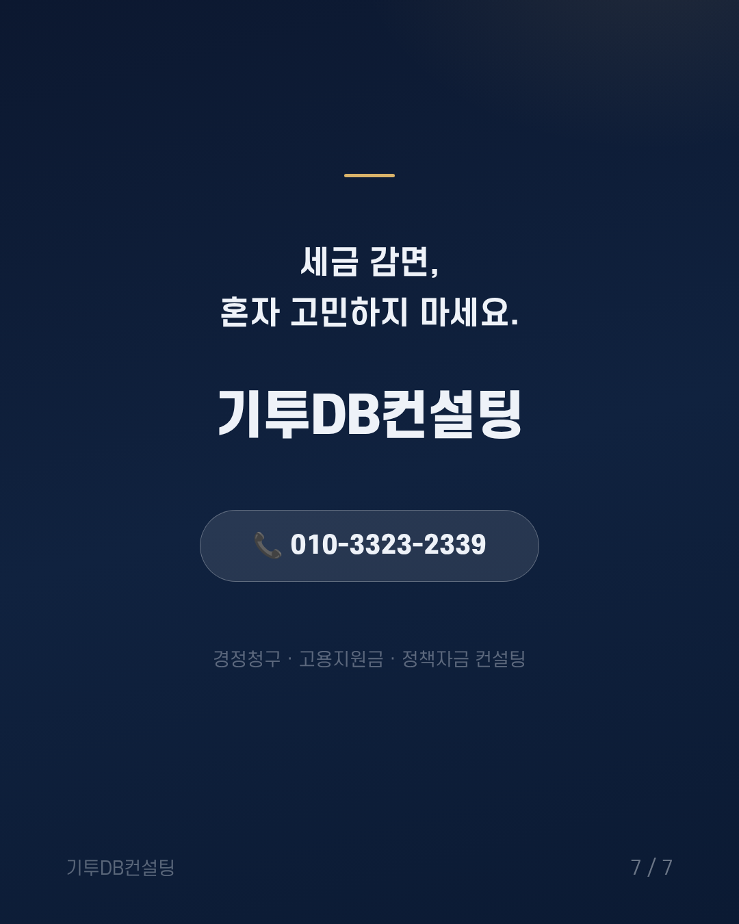 기투DB컨설팅